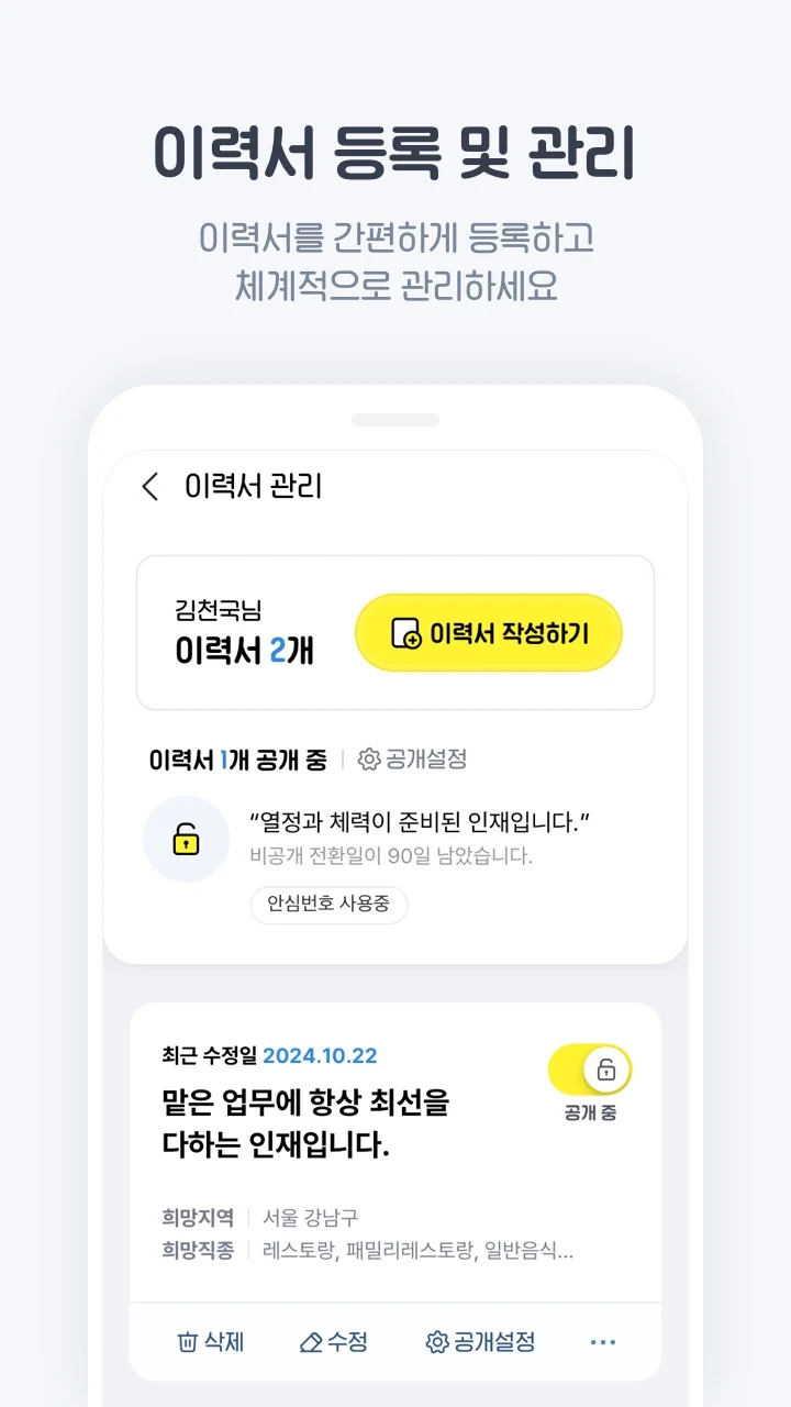 알바천국 - 모든 생애 모든 알바 screenshot